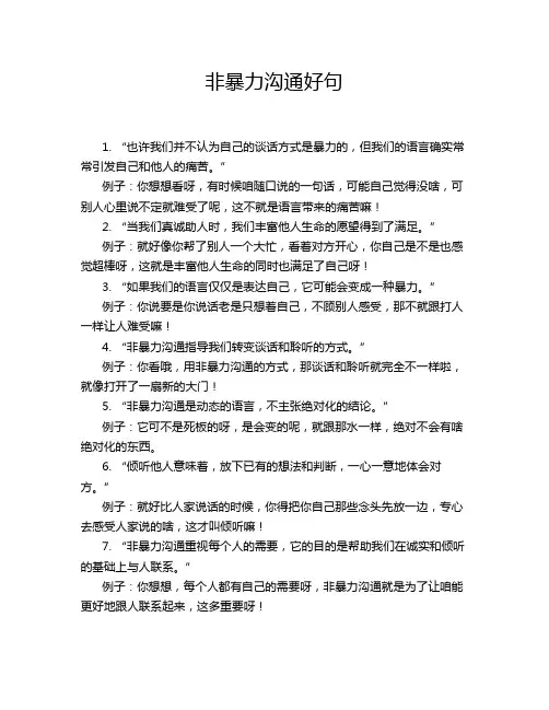 非暴力沟通好句