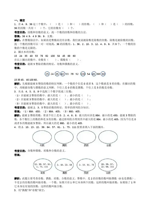 五年级下册第二单元数学重难点分析