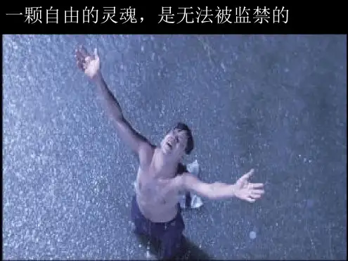 肖申克的救赎分析