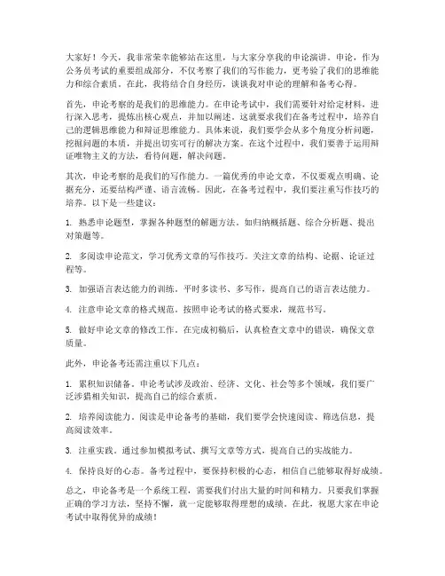 申论演讲稿等范文