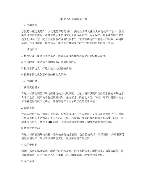 宁波达人村活动策划方案