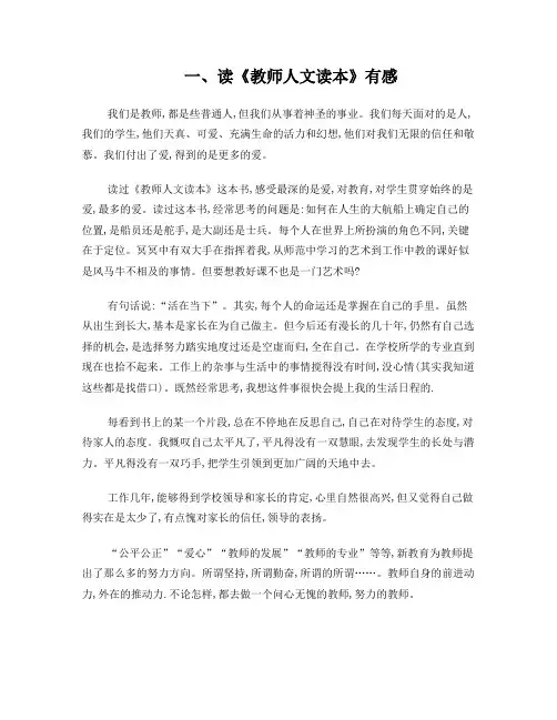 小学教师读书笔记12篇