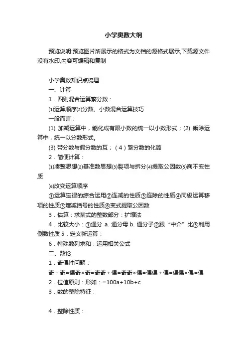 小学奥数大纲