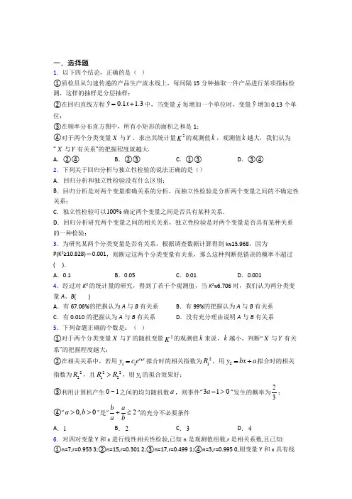 上海黄浦学校高中数学选修2-3第三章《统计案例》测试题(含答案解析)