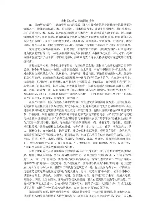 宏村的皖南古建筑调查报告