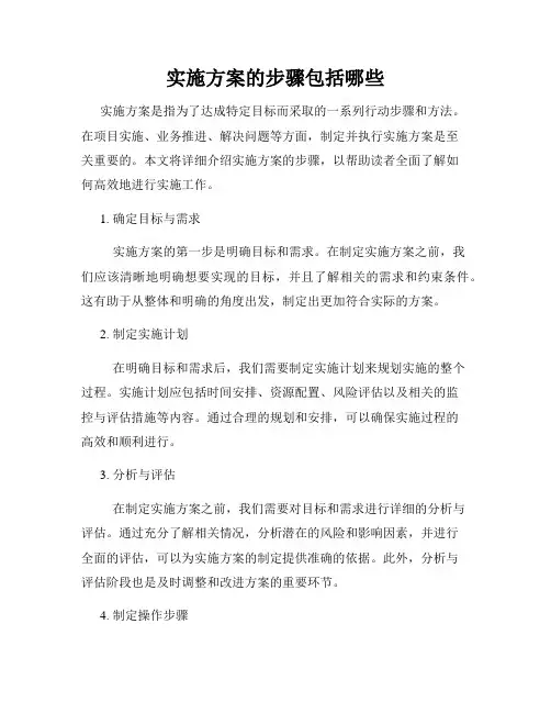 实施方案的步骤包括哪些