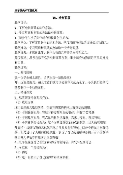 《动物面具》教案