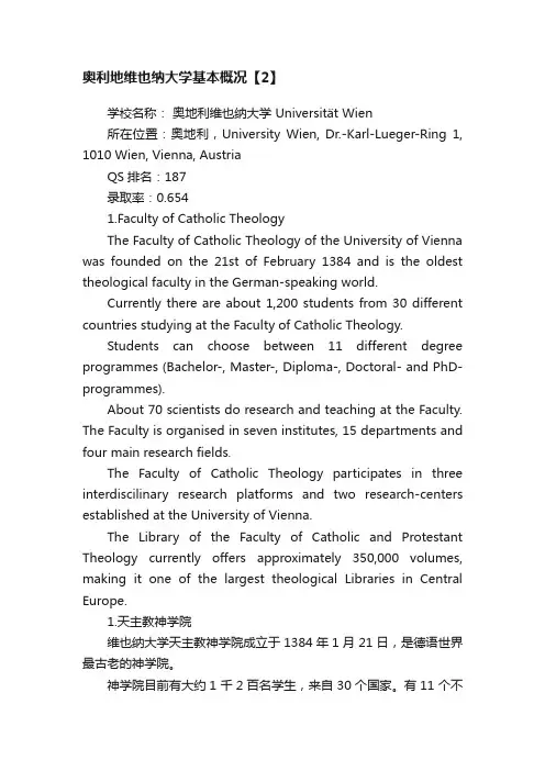 奥利地维也纳大学基本概况【2】