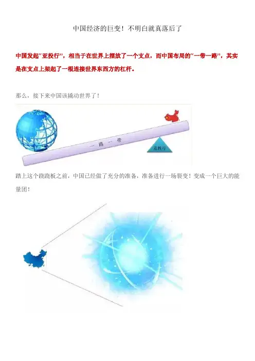 中国经济的巨变!不明白就真落后了