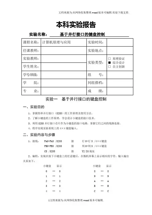 北京理工大学微机原理实验报告一