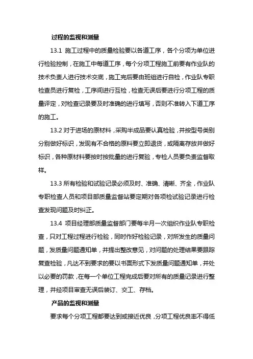 过程的监视和测量