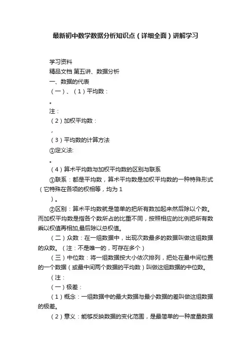 最新初中数学数据分析知识点（详细全面）讲解学习