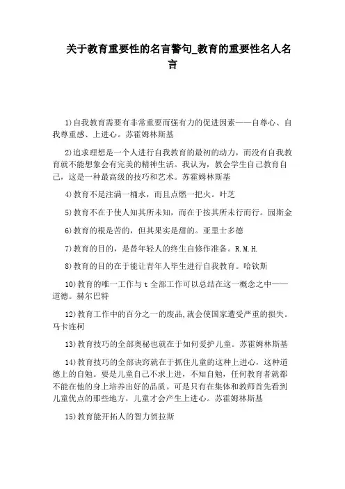 教育的重要性名人名言