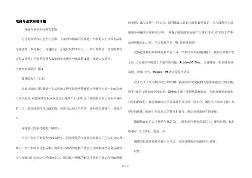 电商专业求职信5篇