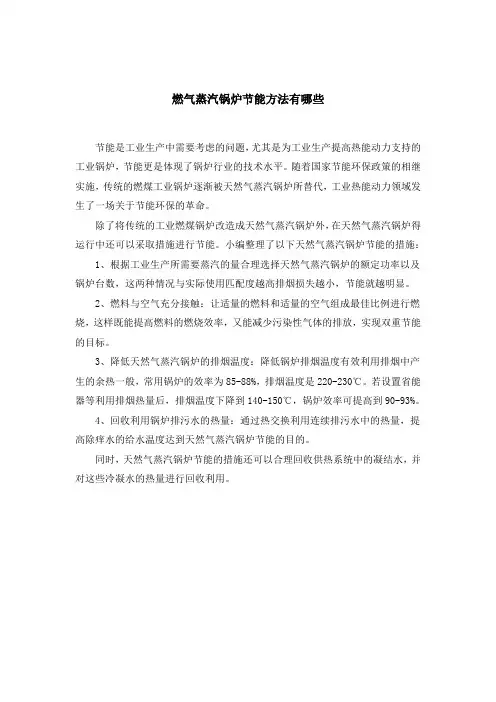燃气蒸汽锅炉节能方法有哪些