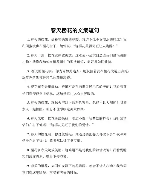 春天樱花的文案短句