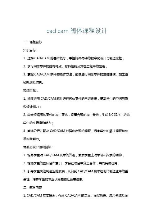 cadcam阀体课程设计