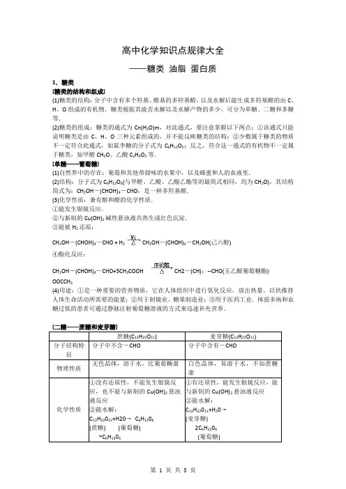 【化学】高中知识点规律大全(13)——《糖类 油脂 蛋白质》