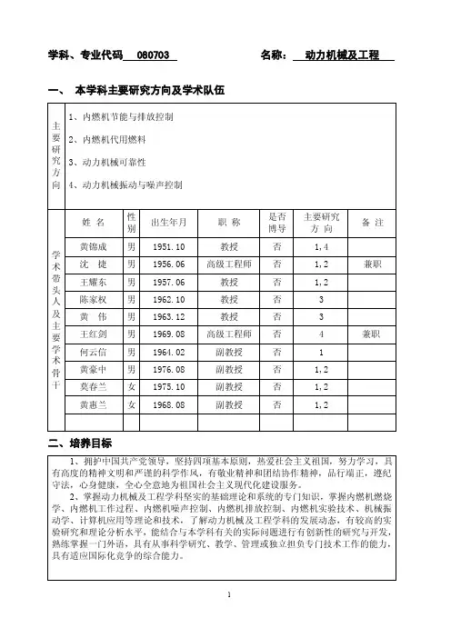 学科、专业代码080703名称：动力机械及工程