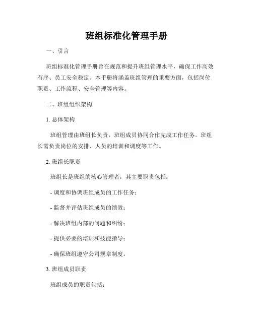 班组标准化管理手册