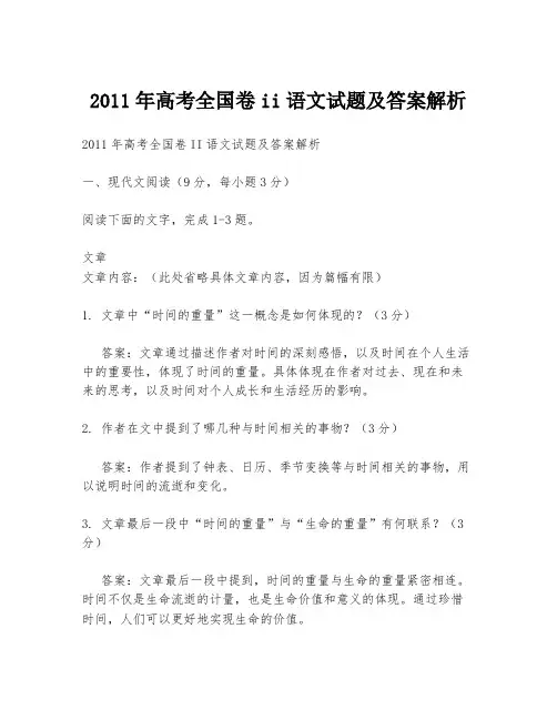 2011年高考全国卷ii语文试题及答案解析