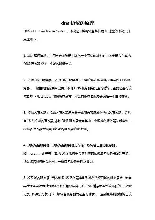 dns协议的原理