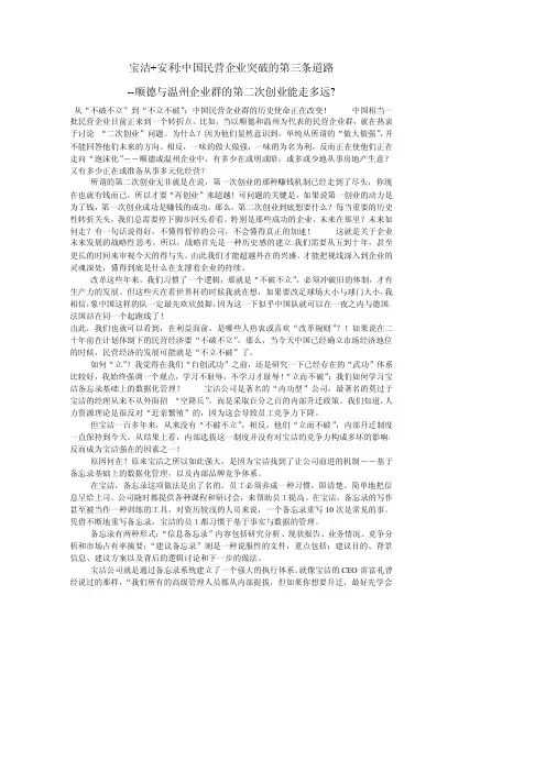 宝洁+安利 中国民营企业突破的第三条道路