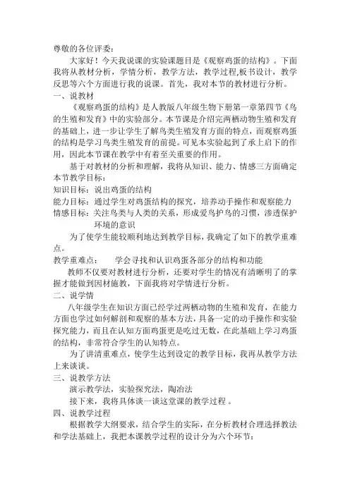 观察鸡蛋结构的实验说课稿