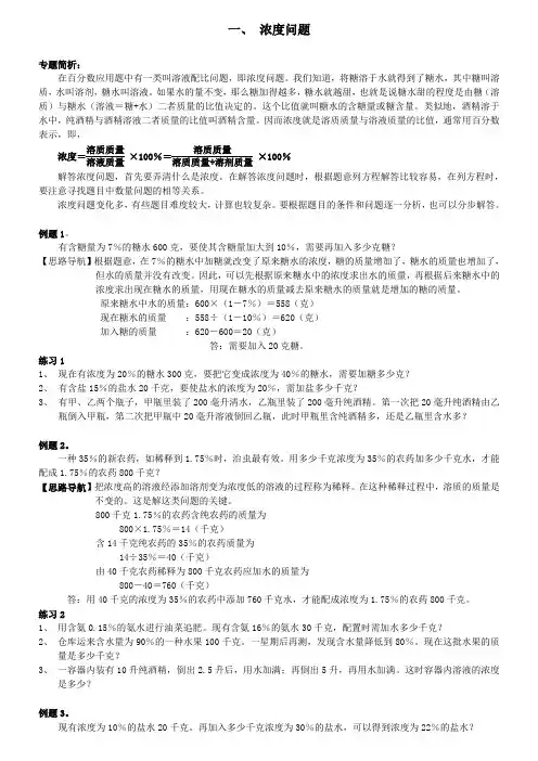 六年级数学-浓度问题