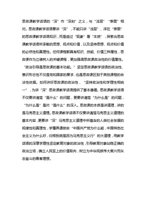 思政课教学话语
