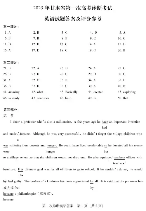 2023届甘肃省高三第一次高考诊断性考试(一模)英语参考答案