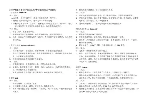 2020年江苏省初中英语口语考试话题简述中文部分