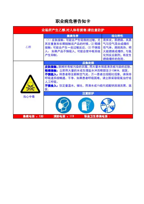 乙醇职业病危害告知卡