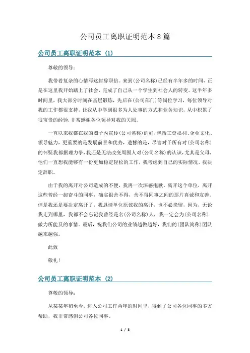 公司员工离职证明范本8篇