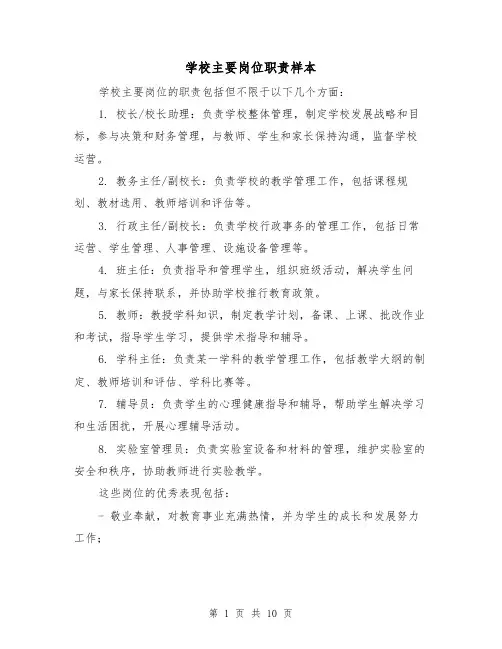 学校主要岗位职责样本(4篇)
