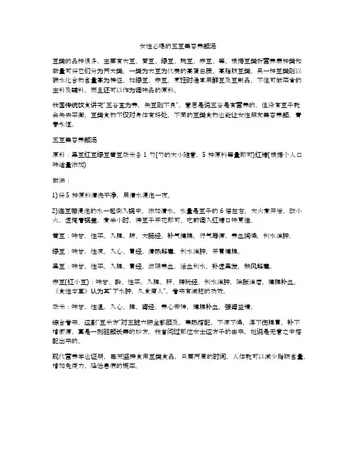 女性必喝的五豆美容养颜汤