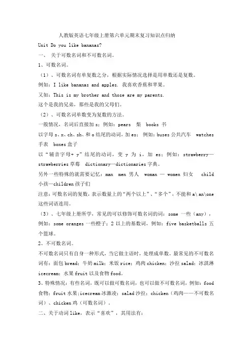 Unit6期末复习知识点归纳人教版七年级英语上册