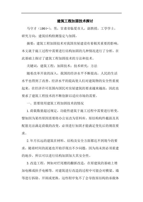 建筑工程加固技术探讨
