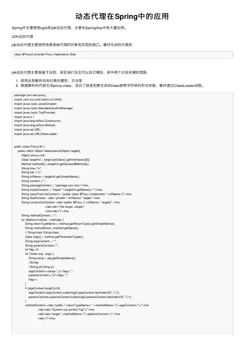 动态代理在Spring中的应用