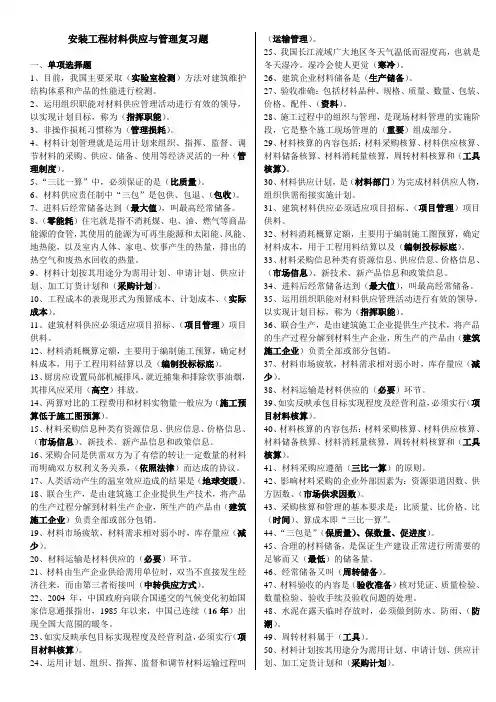 安装工程材料员复习题