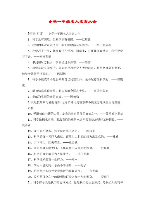 小学一年级名人名言大全