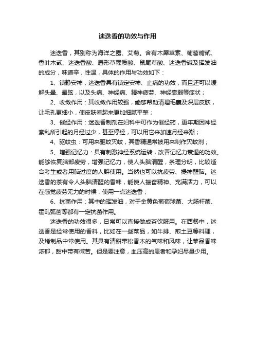迷迭香的功效与作用