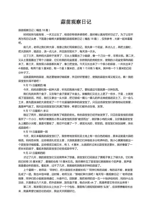 蒜苗观察日记（精选18篇）