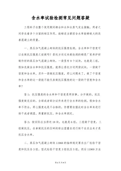 含水率试验检测常见问题答疑