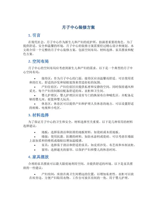 月子中心装修方案