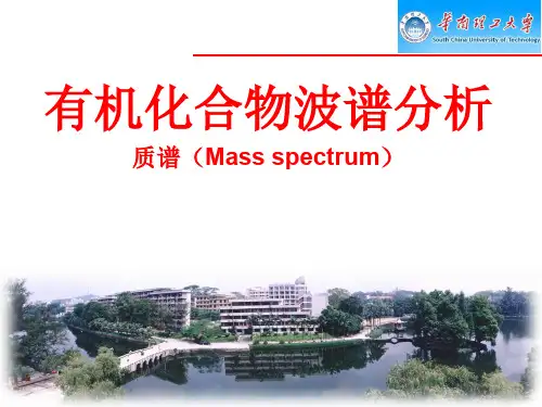 质谱-1