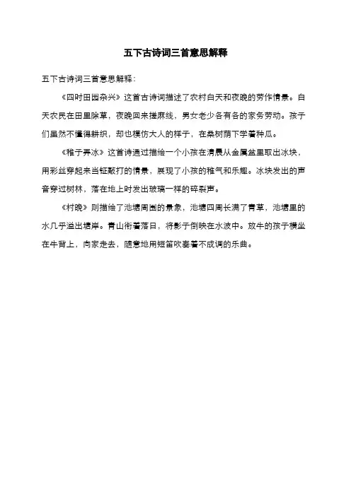 五下古诗词三首意思解释