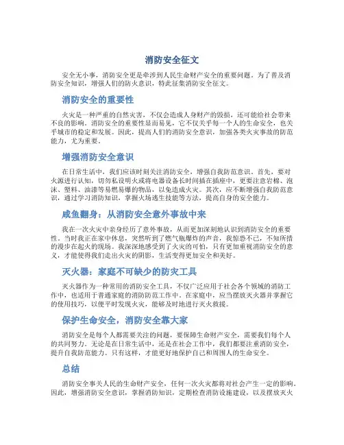 消防安全征文1000字