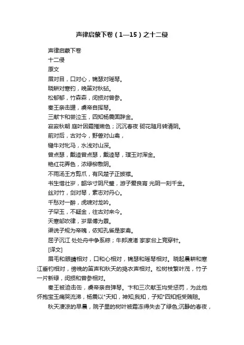 声律启蒙下卷（1—15）之十二侵