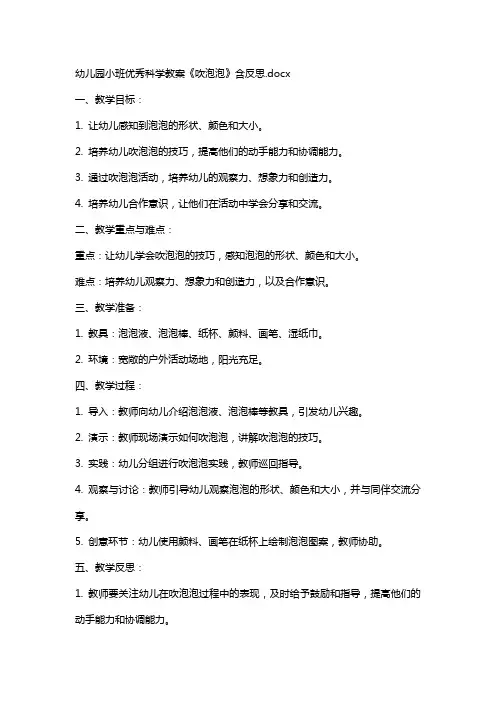 幼儿园小班科学教案《吹泡泡》含反思